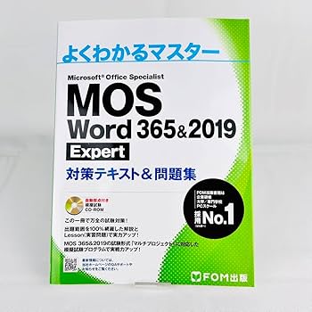 Amazon.co.jp: MOS Word 365&2019 Expert 対策テキスト&問題集